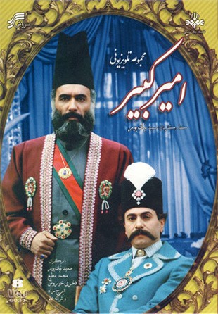 Amir Kabir S01 E08