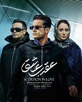 Aghrabe Ashegh S01 E03