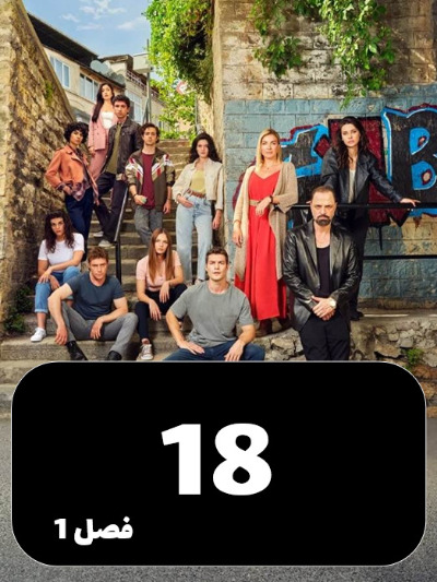 Harche Badabad S01 E18