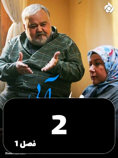 Rozhaye Abi S01 E02