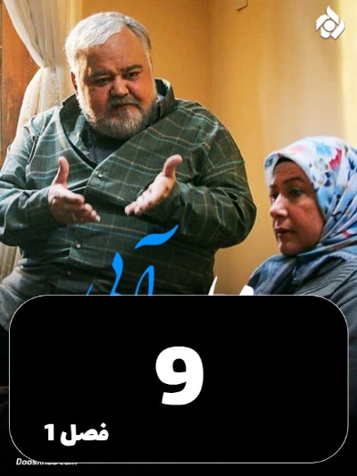 Rozhaye Abi S01 E09