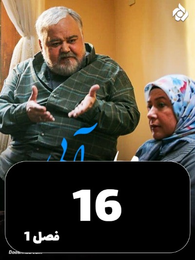 Rozhaye Abi S01 E16