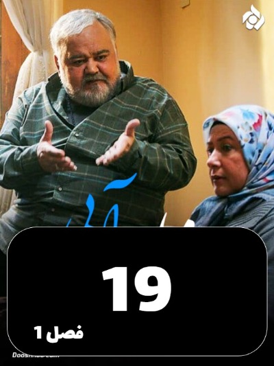 Rozhaye Abi S01 E19