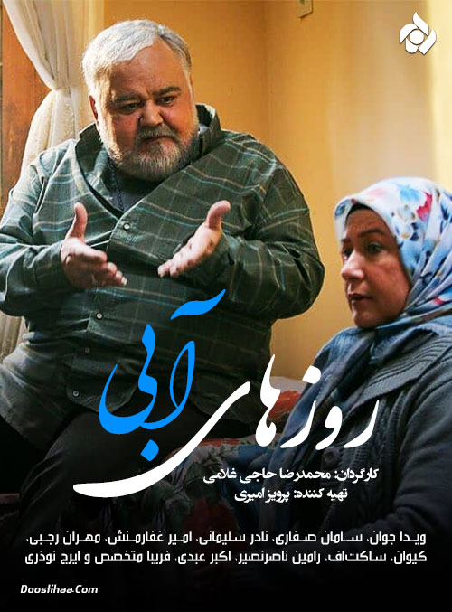 Rozhaye Abi S01 E23