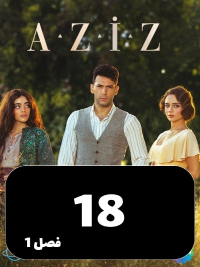 Aziz S01 E18