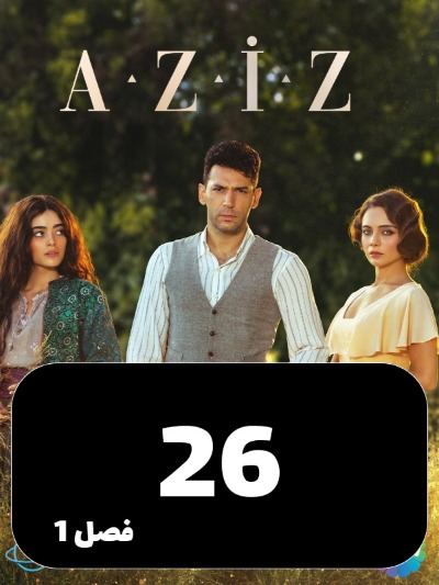 Aziz S01 E26
