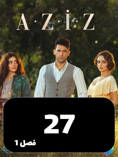 Aziz S01 E27