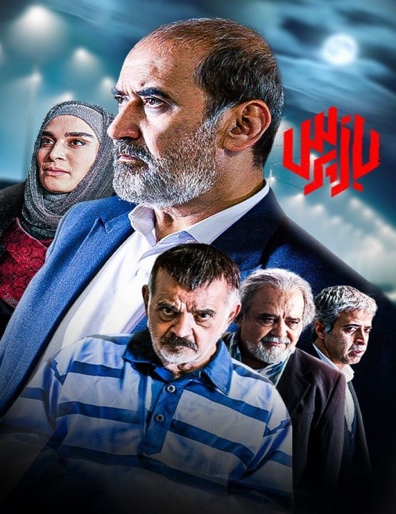 Bazpors S01 E17