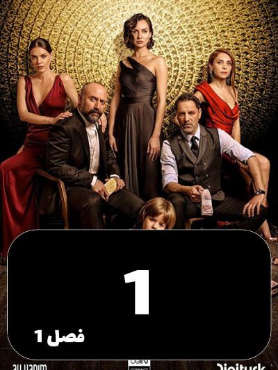 Babil S01 E01