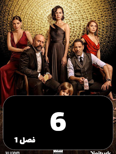 Babil S01 E06