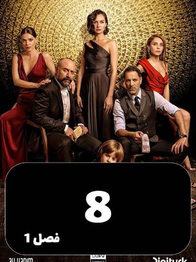 Babil S01 E08