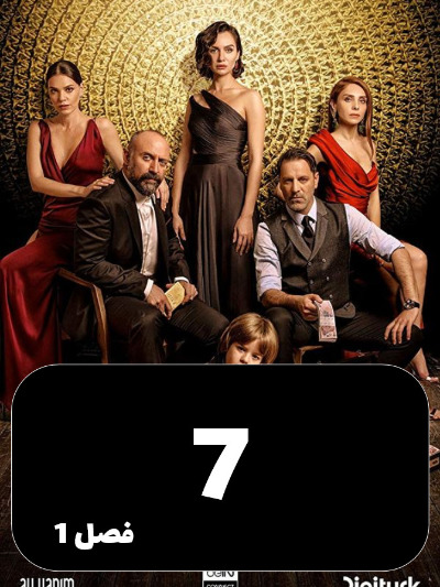 Babil S01 E07