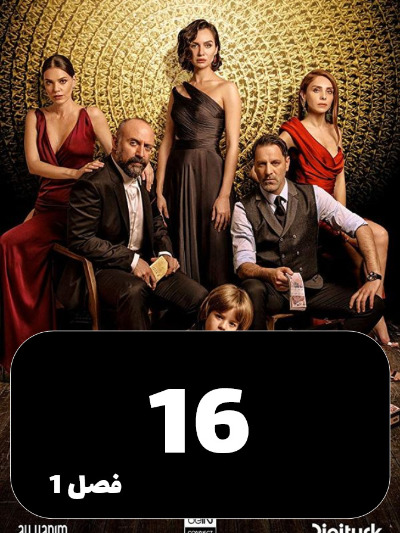 Babil S01 E16