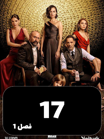 Babil S01 E17