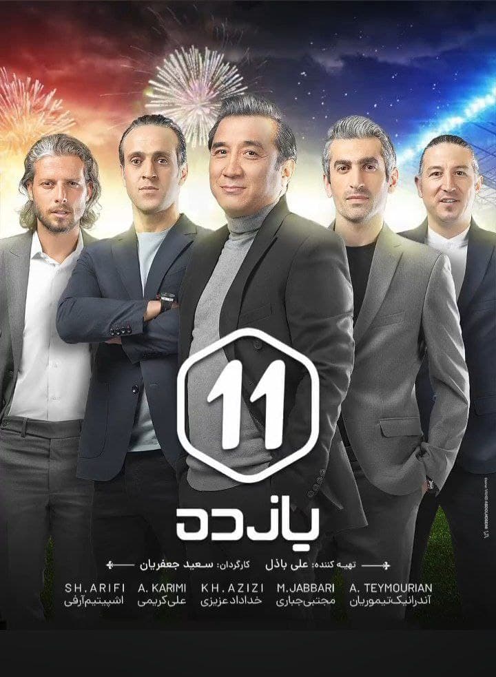 Yazdah S01 E09