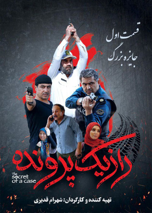 Raze Yek Parvande S01 E02