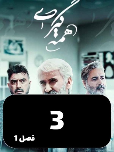 Hamegiri S01 E03