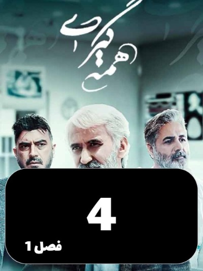 Hamegiri S01 E04