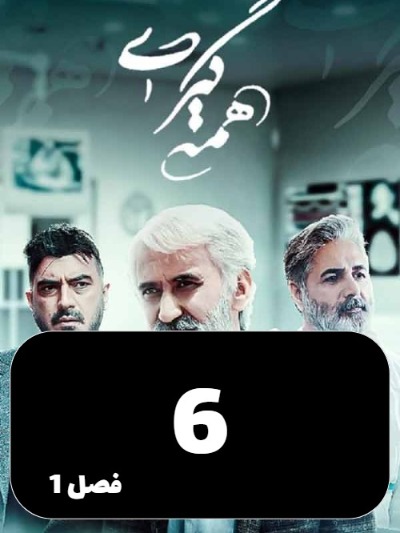 Hamegiri S01 E06