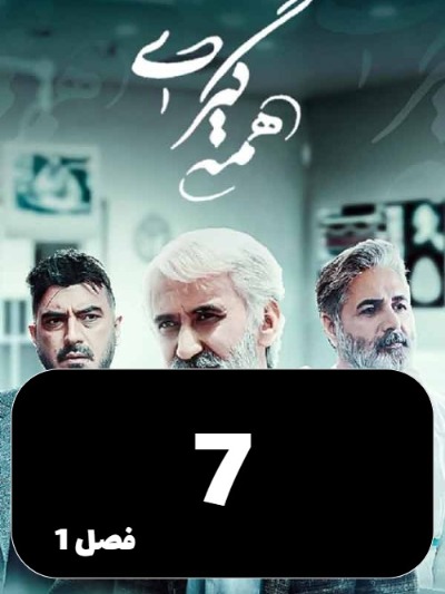 Hamegiri S01 E07