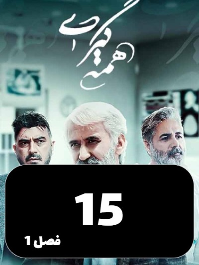 Hamegiri S01 E15
