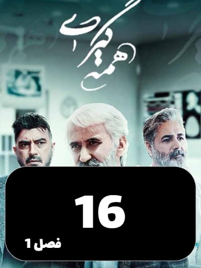 Hamegiri S01 E16