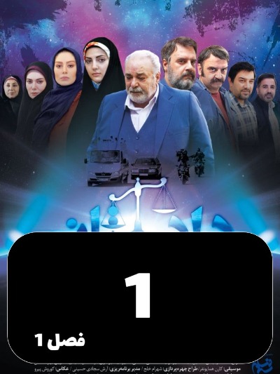 Dadestan S01 E01