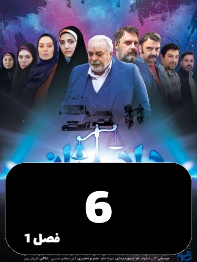 Dadestan S01 E06