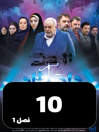 Dadestan S01 E10