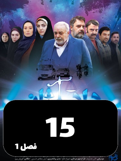 Dadestan S01 E15