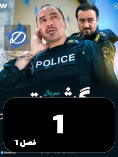 Gashte Police S01 E01