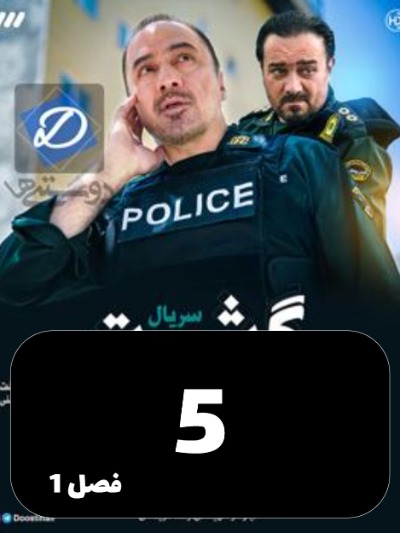 Gashte Police S01 E05