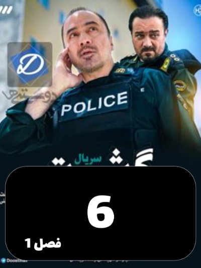 Gashte Police S01 E06