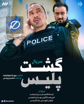 Gashte Police S01 E05