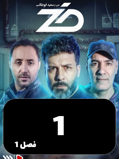 Zed S01 E01