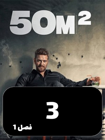 Omgh S01 E03