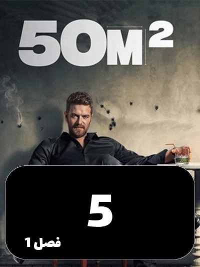 Omgh S01 E05