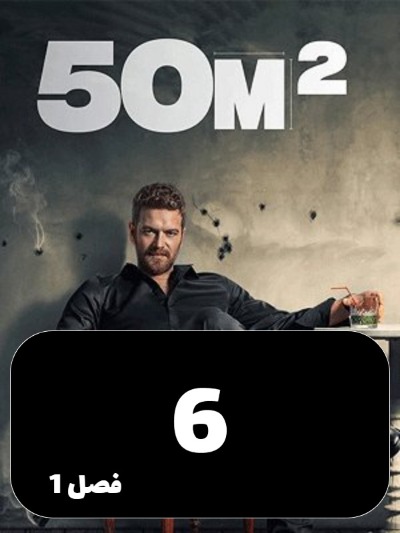 Omgh S01 E06