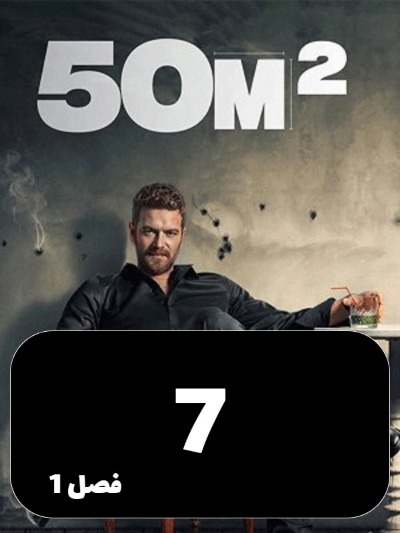 Omgh S01 E07