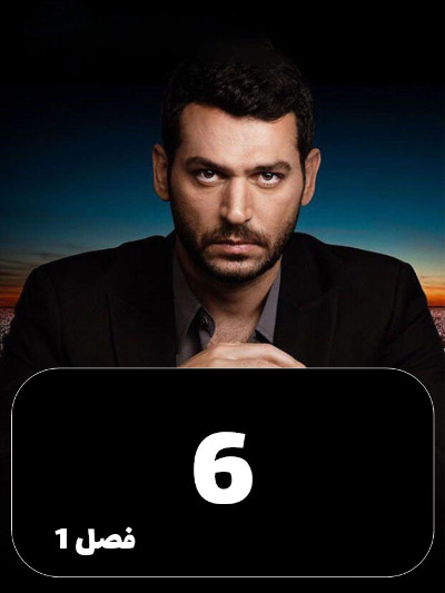 Ramo S01 E06