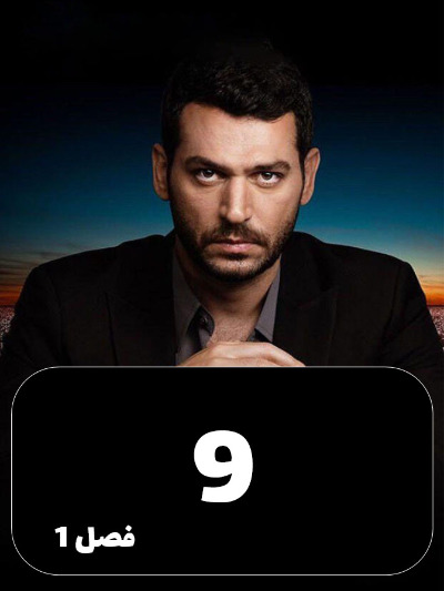 Ramo S01 E09