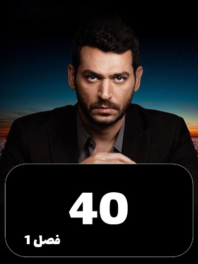 Ramo S01 E40
