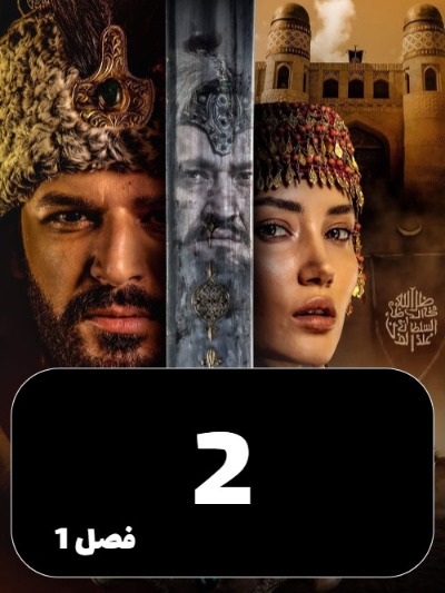 Jalaledin Shire Sahra S01 E02