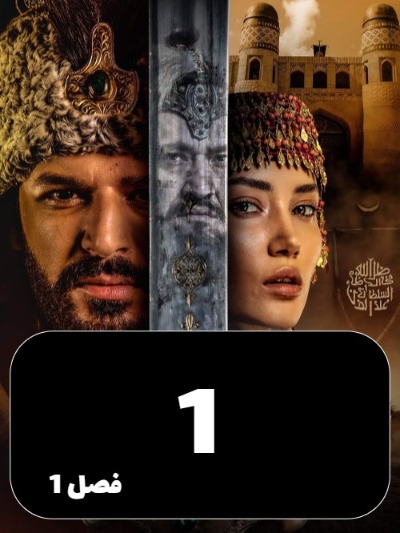 Jalaledin Shire Sahra S01 E01