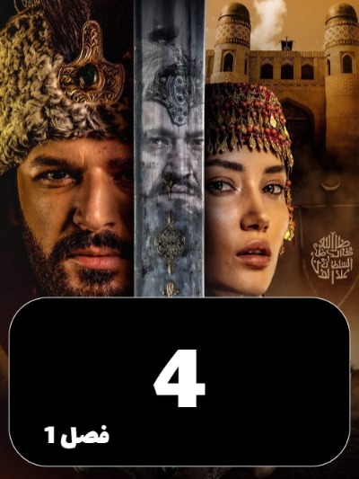 Jalaledin Shire Sahra S01 E04