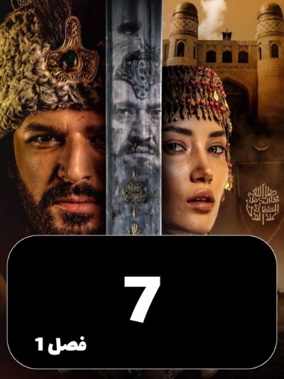 Jalaledin Shire Sahra S01 E07