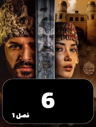 Jalaledin Shire Sahra S01 E06