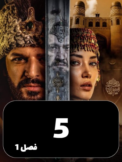 Jalaledin Shire Sahra S01 E05