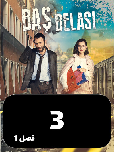 Balaye Jonam S01 E03