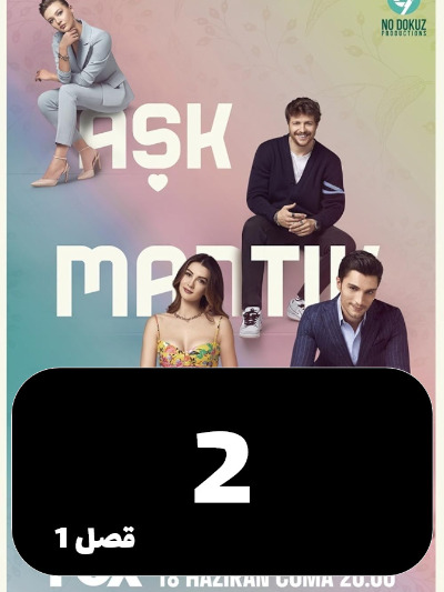 Eshgh Mantegh Entegham S01 E02